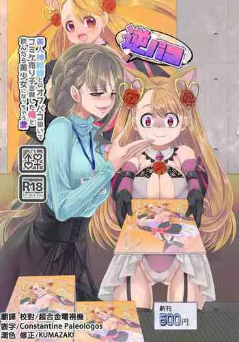 Gyaku Pako