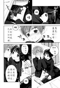 (C91) [S-Size (Shinachiku)] Hatsukoi [Chinese] [汉化]