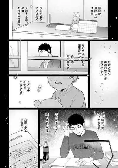 Rintarou-san no Iyarashi Clinic