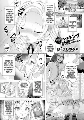 Netore! Hacking Keikaku