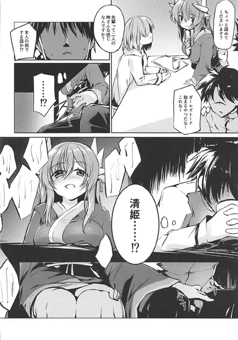 Kiyohime Lovers vol. 02