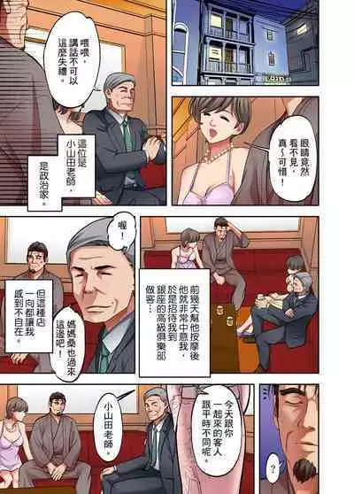 人妻專攻！超猛按摩師的敏感穴位按摩術～不要連裡面的穴道一起刺激啦！1-29話