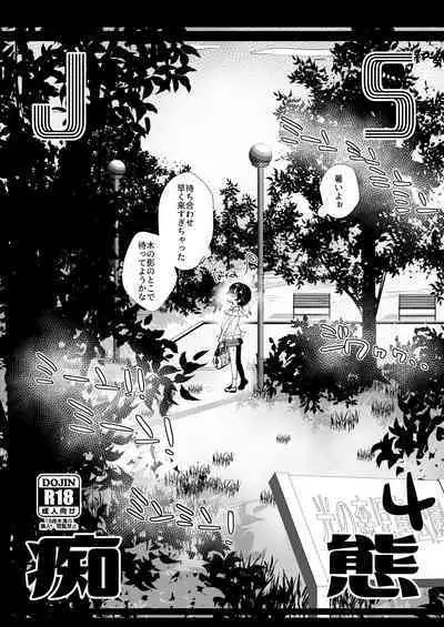 Shoujo Chitai