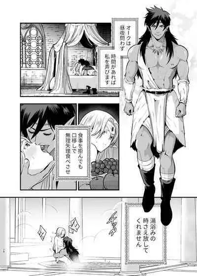 Orc no Hanayome