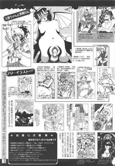 COMIC Megamilk 2011-12 Vol.18
