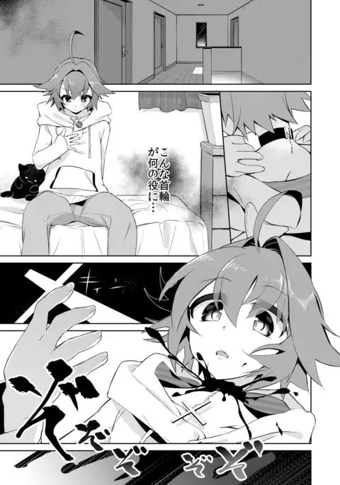 僕はサキュバス?