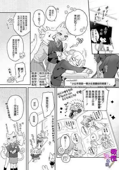 hitsuji-chan wa shōjo manga mitaina koigashitai!｜「小山羊想谈一场少女漫画般的恋爱！」