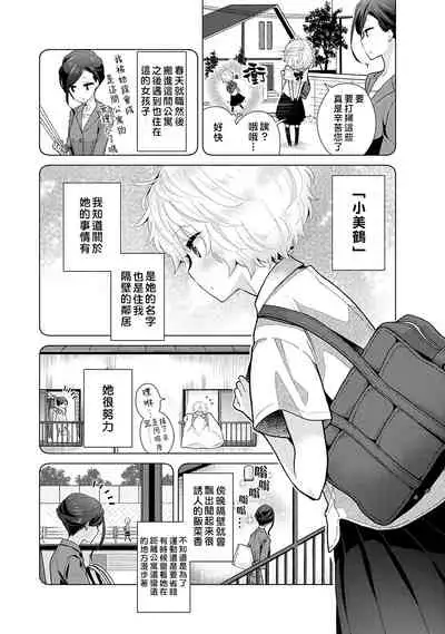 Noraneko Shoujo to no Kurashikata | 與野貓少女一起生活的方法 Ch. 22-31