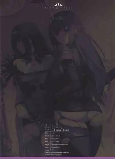 Mogurikomi