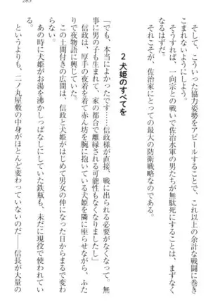 戦国犬姫！