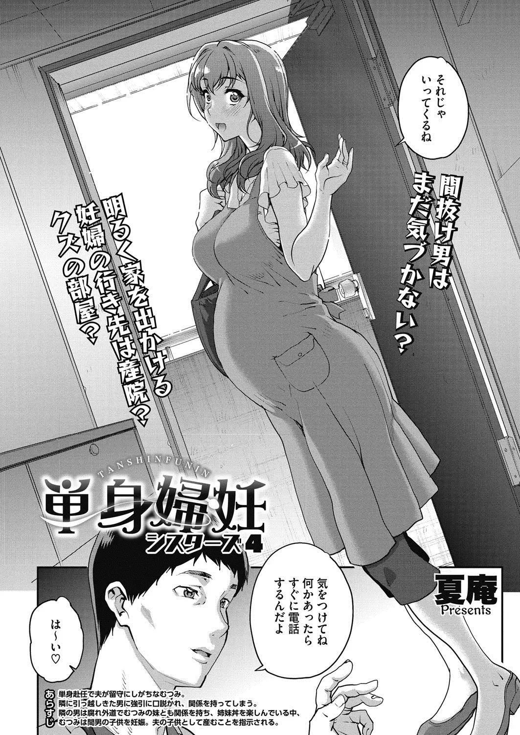 Tanshinfunin ~Sisters~ Ch 1-7