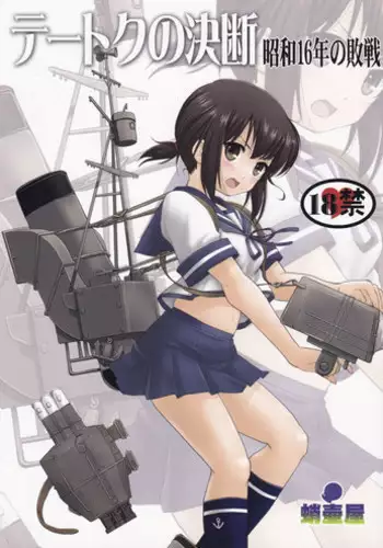 (C88) [Takotsuboya (TK)] Teitoku no Ketsudan (Kantai Collection -KanColle-)