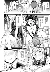 (C89) ["Tsu" ga Mittsu. (Tsuttsu)] OshiNama!? [Chinese] [无毒汉化组]