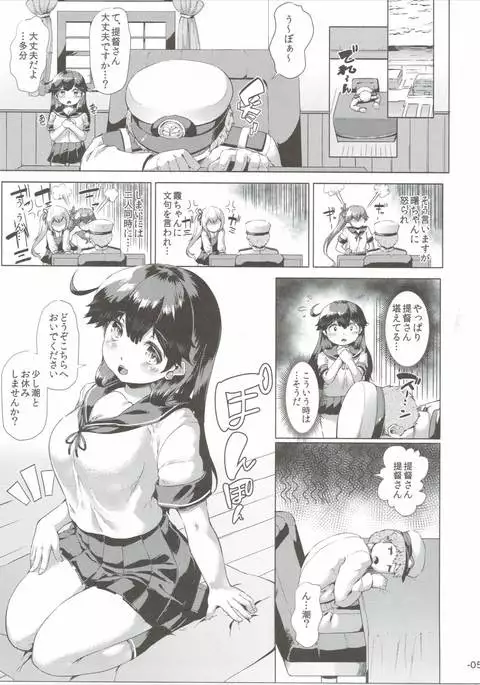 Hishokan Ushio wa Nagusametai.