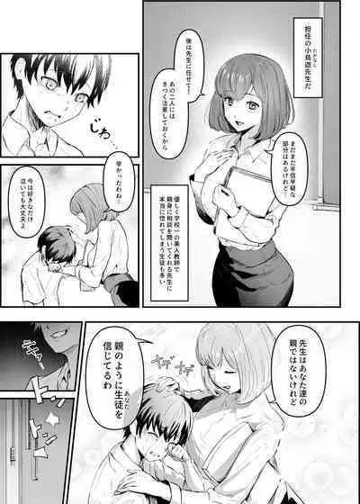 憑依カタログ〜女のカラダが乗っ取られまくる合同本〜