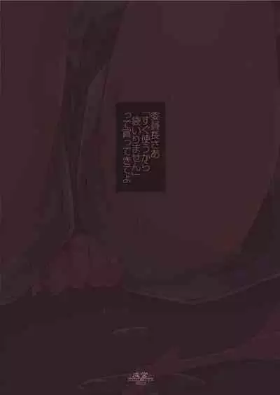 Iinchou Saa "Sugu Tsukau kara Fukuro Irimasen" tte Katte kite yo