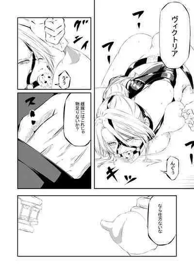 Request Sakuhin "Mesubuta Dorei Victoria no Kunan"