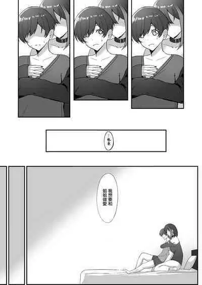Jiraikei Nee-chan ni Kyuukon Sareru Hanashi | 地雷系姐姐跟我求婚的故事