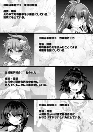 Gensokyo Futanari Chinpo Wrestling Bangai-hen `Sokuochi Haiboku-shuu'