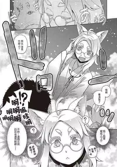 Mateba Megane no Kitsune Ari