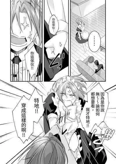 Tsun na Kareshi ga Maid Fuku o Kite Kureta