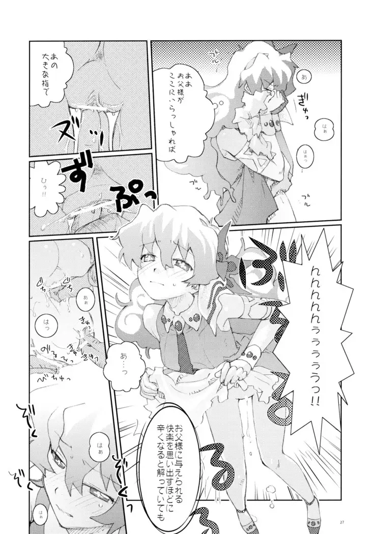 もみたし!