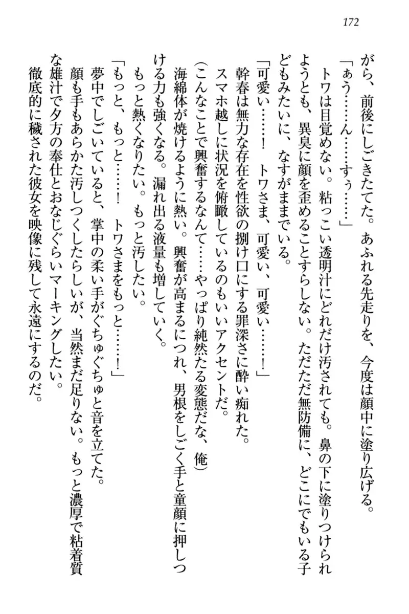 Towahime no Yomeiri