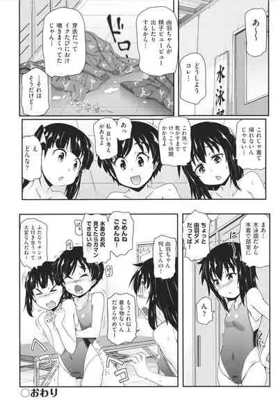 Chiisame