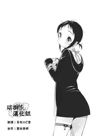 [cake maker (Sakiyo Cake)] Natsu to Koi to Futarigurashi [Chinese] [瑞树汉化组] [Digital]