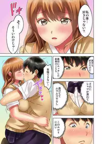 Zōkingake de me no mae no Pantsu ni Muratu … Sonomama Sōnyūrechaimashita. 1-3
