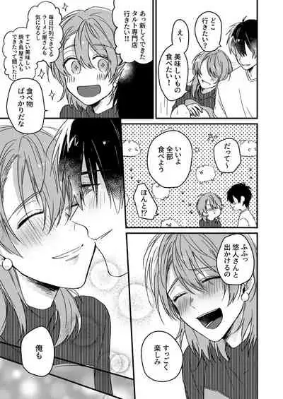 [緑辺工場長] 朝までずっとキスして、奥まで～体操のお兄さんはベッドの上では肉食獣～ 第1-3話