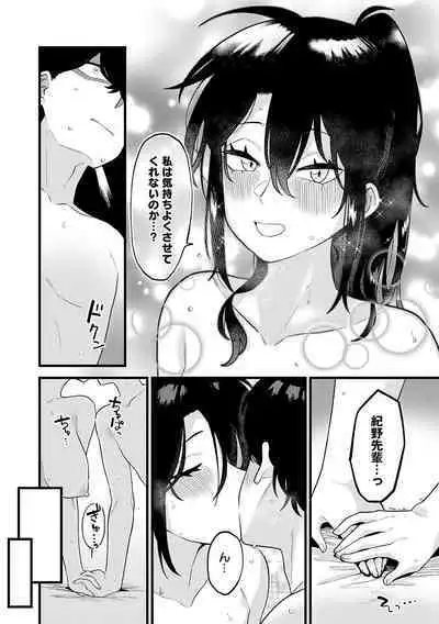 Sukinahito, Sukinakoto