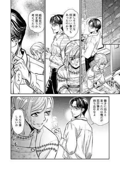 Otto, Watashi, Kareshi. ~ Ibitsu na Kyoudou Seikatsu 1-2