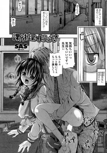 [SAS] Kagai Jugyou ni Youkoso!(COMIC Penguin Club Sanzokuban 2011-12)