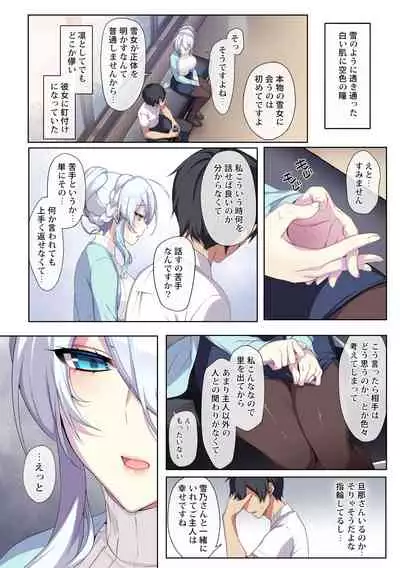 人付き合いが苦手な未亡人の雪女さんと呪いの指輪