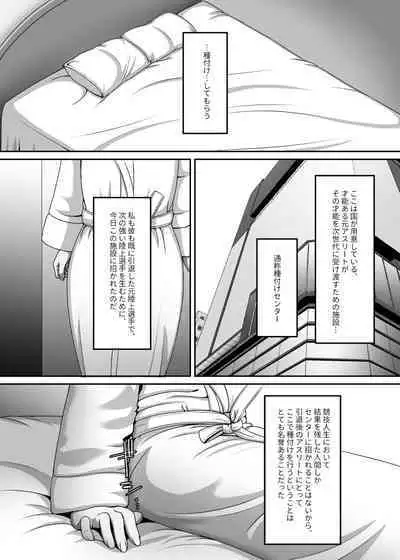 Watashi wa Kyou Kono Hito ni Tanetsuke shite Moraimasu