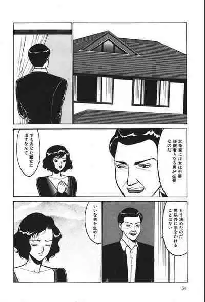 Jubakushi Yakyoku 2