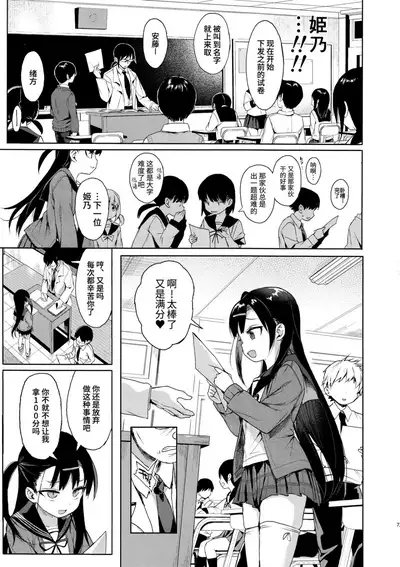 JC Saimin de Seikyouiku + JC no Omake