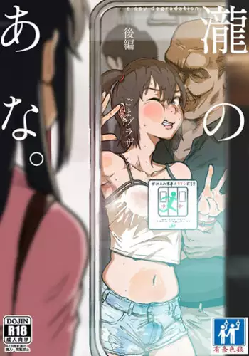 Taki no Ana. Kouhen