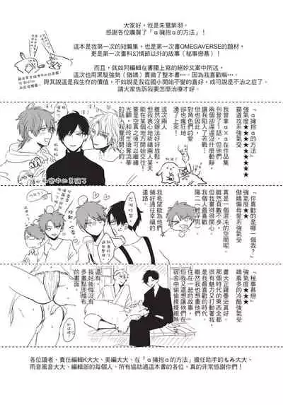Alpha ga Alpha o Daku Houhou | α与α做爱的方法 1-6 完结