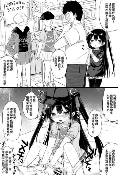Youjo Senpai