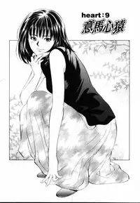 [Yuuki Ryo] Crimson Heart 1