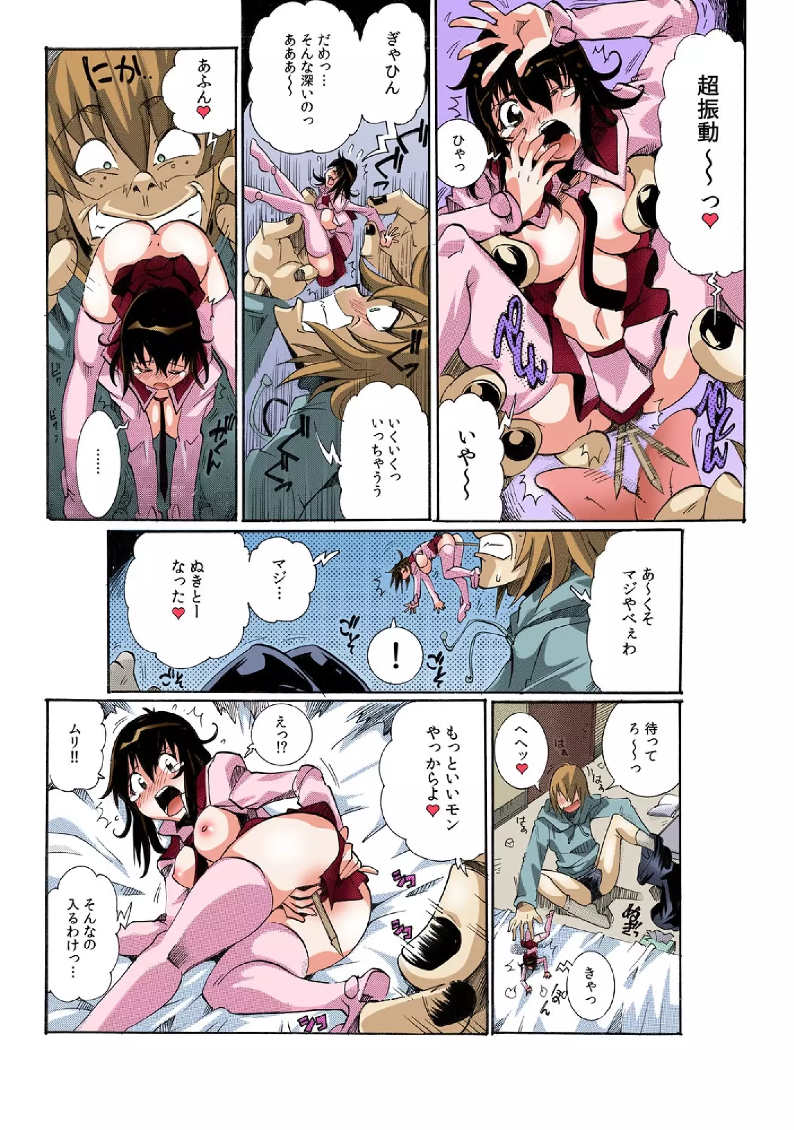 Chitchai kanojo ~ ○senchi no ana o kitsukitsu kōsokupisuton!~