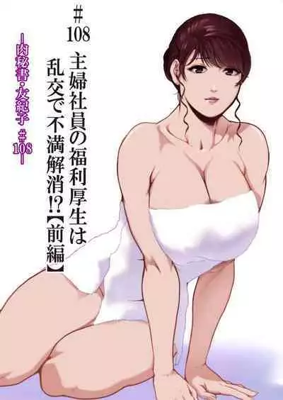 Nikuhisyo Yukiko VOL.46