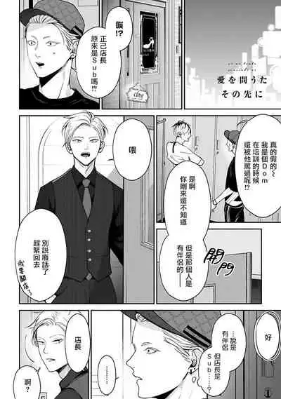 Hizamazuite Ai o Tou | 跪下问爱 Ch. 5+番外+访谈
