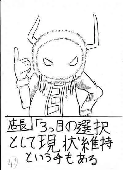 Bounyuu Kissa Homare Shiriizu