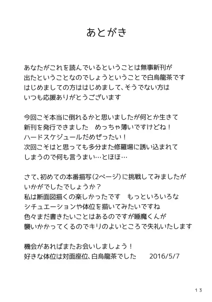 欲まみれてぃっくす