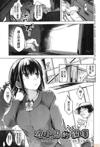 Sennou Sareru dake no Kantan na Oshigoto desu
