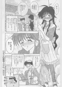 COMIC Papipo Gaiden 1996-01 Vol.18