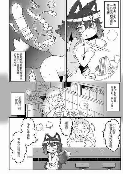 Ookami Baito to Ijiwaru Tenshu